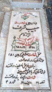عکس مزار شهید حبیب شرف فرزند قاسم