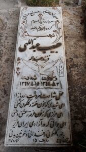 عکس مزار شهید حبیب عبدالهی فرزند عبداله