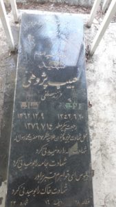 عکس مزار شهید حبیب قربان علی زاده پژوهی فرزند مصطفی