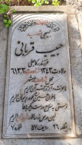 عکس مزار شهید حبیب قربانی فرزند رکابعلی
