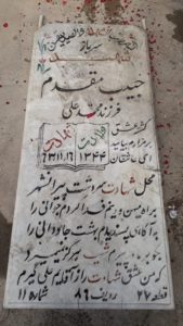 عکس مزار شهید حبیب مقدم فرزند محمدعلی
