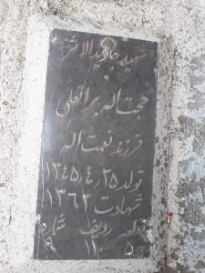 عکس مزار شهید حجت اله برات علی فرزند نعمت اله