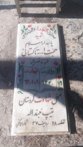 عکس مزار شهید حجت اله تاکستانی فرزند نصراله