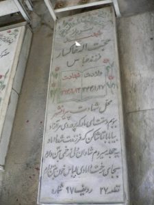 عکس مزار شهید حجت اله خاکسار فرزند عباس