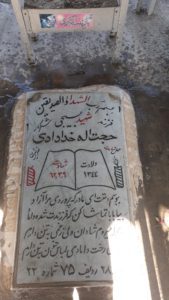 عکس مزار شهید حجت اله خدادادی فرزند شکراله