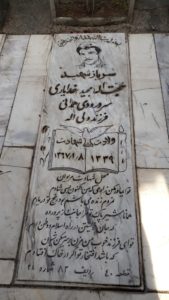 عکس مزار شهید حجت اله خدایاری سردرودی همدانی فرزند ولی اله
