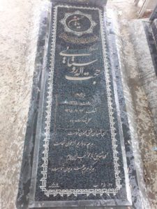 عکس مزار شهید حجت اله روستائی فرزند محمد