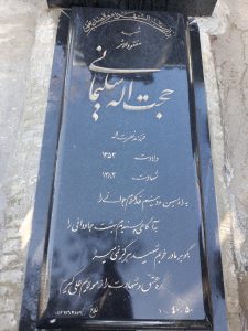 عکس مزار شهید حجت اله سلیمانی فرزند نصرت اله