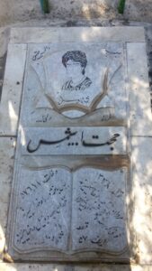 عکس مزار شهید حجت اله شمس فرزند ولی اله