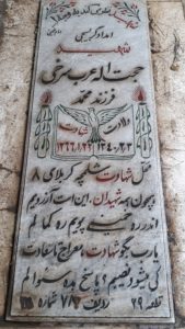 عکس مزار شهید حجت اله عرب سرخی فرزند محمد