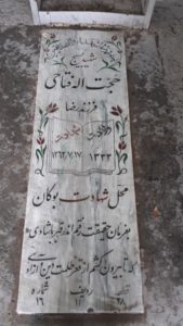 عکس مزار شهید حجت اله فتاحی فرزند رضا