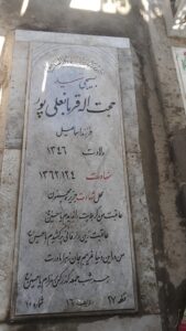 عکس مزار شهید حجت اله قربان علی پور فرزند اسماعیل