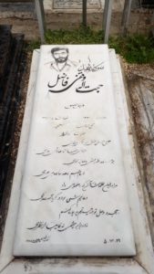 عکس مزار شهید حجت اله وقفی فاضل فرزند حسن