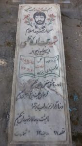 عکس مزار شهید حجت اله کاظمی فرزند ذبیح اله