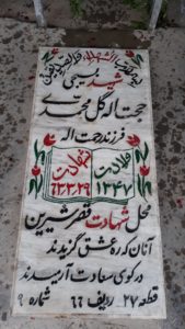 عکس مزار شهید حجت اله گل محمدی فرزند رحمت اله