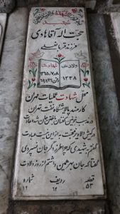 عکس مزار شهید حجت آقاهادی مورچه خورتی فرزند قربان علی