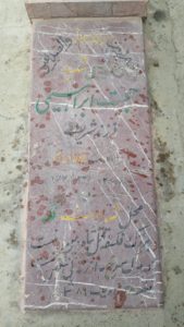 عکس مزار شهید حجت ابراهیمی فرزند شریف