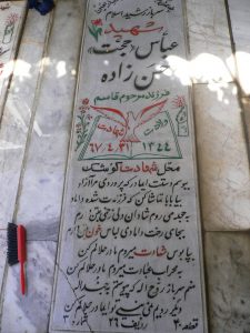 عکس مزار شهید حجت حسن زاده فرزند قاسم