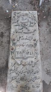عکس مزار شهید حجت عابد فرزند نوروزعلی