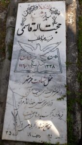 عکس مزار شهید حجت قاسمی کتیک لاهیجانی فرزند عبدالمطلب
