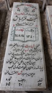 عکس مزار شهید حجت قزلباش فرزند غلامعلی