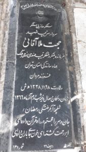 عکس مزار شهید حجت ملاآقایی فرزند مردان
