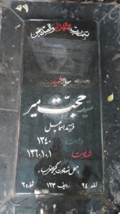 عکس مزار شهید حجت میر فرزند اسمعیل
