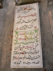 عکس مزار شهید حرمت اله آور فرزند علی حسین