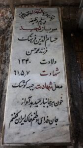 عکس مزار شهید حسام الدین فرهنگ فرزند محمدحسن