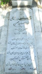 عکس مزار شهید حسن علی امامی فرزند سیدمحسن