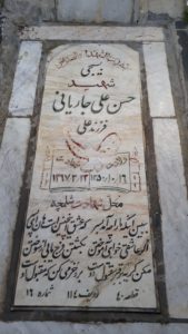 عکس مزار شهید حسن علی جاریانی فرزند علی