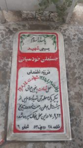 عکس مزار شهید حسن علی خودسیانی اخوره علیائی فرزند لطف علی
