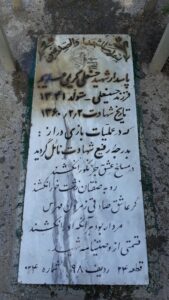 عکس مزار شهید حسن علی کریمی علویجه فرزند حسین علی