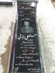 عکس مزار شهید حسنعلی بابائی فرزند رجبعلی