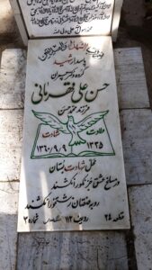 عکس مزار شهید حسنعلی قهرمانی فرزند محمدحسن