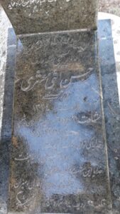 عکس مزار شهید حسن اثنی عشری نائینی فرزند حسینعلی
