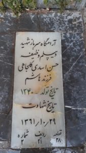 عکس مزار شهید حسن اسدی گلچاهی فرزند هاشم