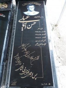 عکس مزار شهید حسن اسماعیلی فرزند اصغر