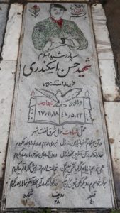 عکس مزار شهید حسن اسکندری فرزند اسکندر