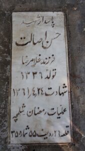 عکس مزار شهید حسن اصالت فرزند غلام رضا