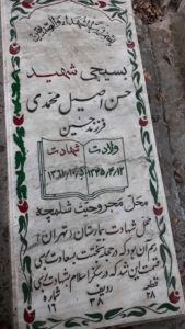 عکس مزار شهید حسن اصیل محمدی فرزند حسین