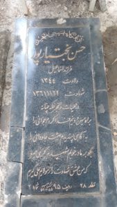 عکس مزار شهید حسن بختیارپور فرزند اسمعیل