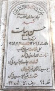 عکس مزار شهید حسن بیات فرزند رضا