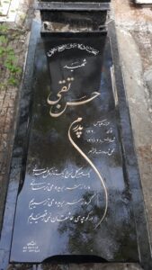 عکس مزار شهید حسن تقی فرزند عباس