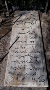 عکس مزار شهید حسن توسلی کجانی فرزند محمد
