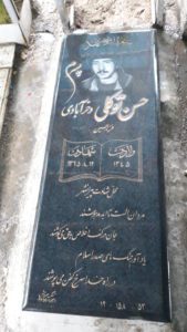عکس مزار شهید حسن توکلی دخرآبادی فرزند حسین