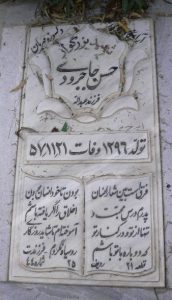عکس مزار شهید حسن جاجرودی فرزند عبداله