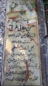 عکس مزار شهید حسن جلالی طراقی فرزند بمان علی