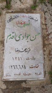 عکس مزار شهید حسن جوادی اقدم فرزند محمدرضا