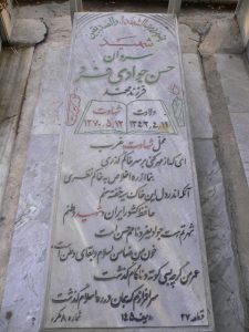 عکس مزار شهید حسن جوادی فرد فرزند محمد